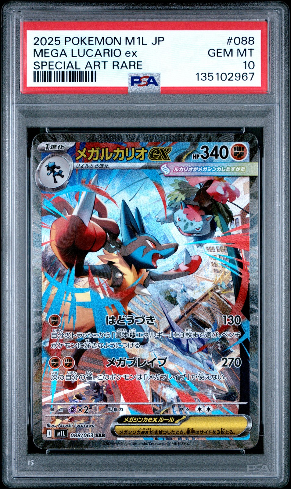 2025 POKEMON JPN M1L-MEGA BRAVE SPECIAL ART RARE #088 MEGA LUCARIO EX PSA 10