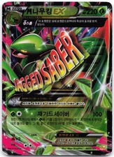 Sceptile 007/131 CP4: Premium Champion Pack Regular (Korean)