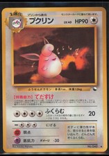 Wigglytuff Vending Machine cards Series 1 (Blue) Japanese HP