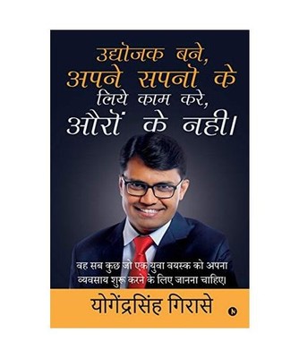 Udyojak Bane, Apne Sapno ke liye kam kare, Auron ke nahi!: Wah sab kuch jo ek yu