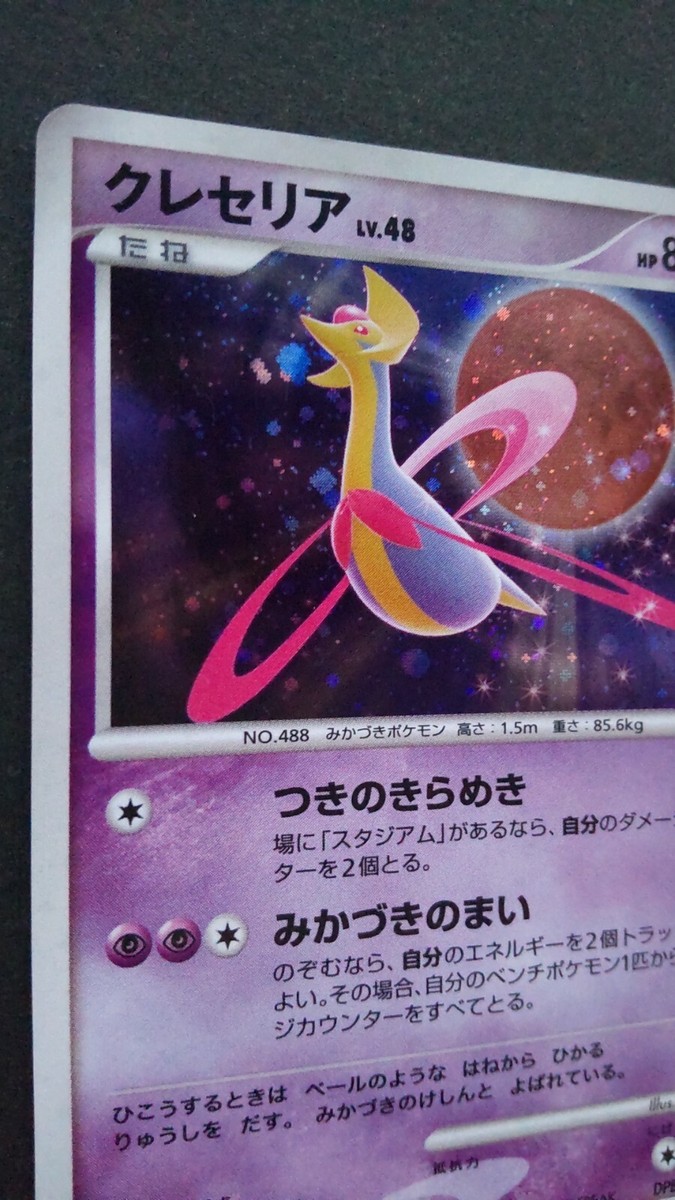 ★PSA10★【クレセリア/トイザらス/プロモ】CRESSELIA 068/DP Cresselia Pokemon Card Japanese Game Nintendo Rare DPBP#527