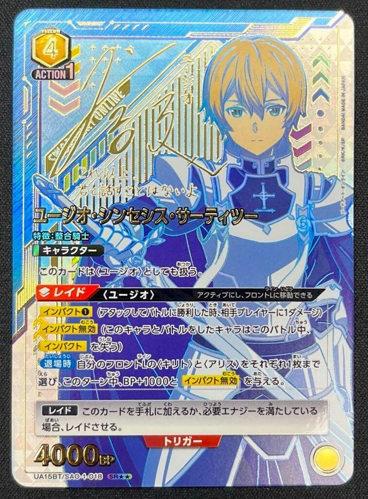 世界に10枚以下！2024 UNION ARENA SAO R星1　5連番 Union Arena Card Sword Art Online Eugeo SR Parallel Rare