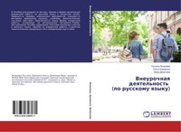 Tat'qna Yakowlewa (U. A.) | Vneurochnaq Deqtel'nost' (Po Russkomu Qzyku) | Buch