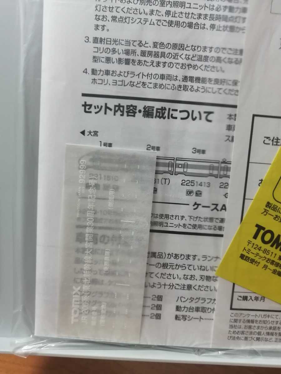Tomix N Scale Jr 0 Series Tohoku Shinkansen 30th Anniversary Set F28 For Sale Online Ebay