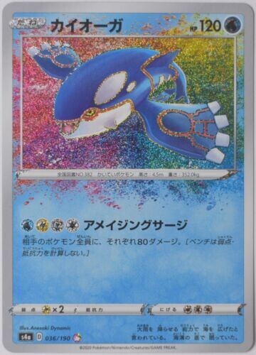 Kyogre 036/190 Pokemon Card Japanese S4a Shiny Star V Amazing Rare