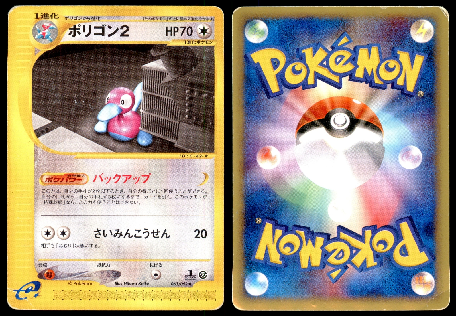 DMG Porygon2 063/092 E Series E2 Town on No Map 1ED Uncommon 2002 Japanese