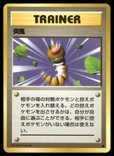 Gust Of Wind Non Holo Common Base Set Pokemon Japanese NM