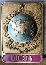 RARE Vintage ICON BADGE PIN Ussr Soviet 1986 MOSCOW GOOD WILL GAMES Guest