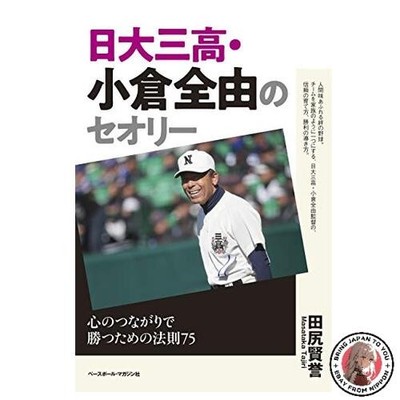 Die Theorie von Zenji Ogura von der Dritten High School der Nihon Universität...