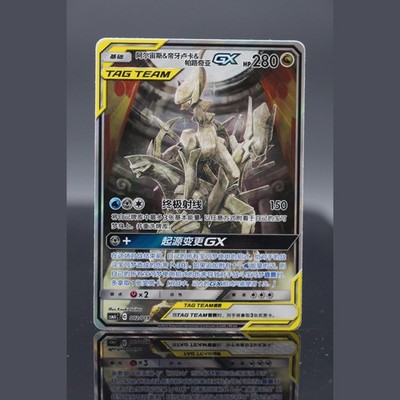 Arceus & Dialga & Palkia GX RR 002/019 CSMA Chinesisch (Near Mint)