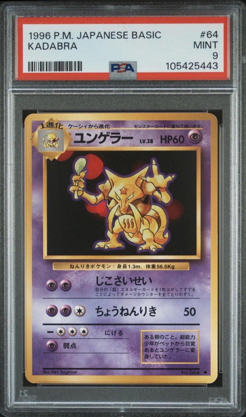 1996 POKEMON BASE SET JAPANESE #64 KADABRA PSA 9 MINT