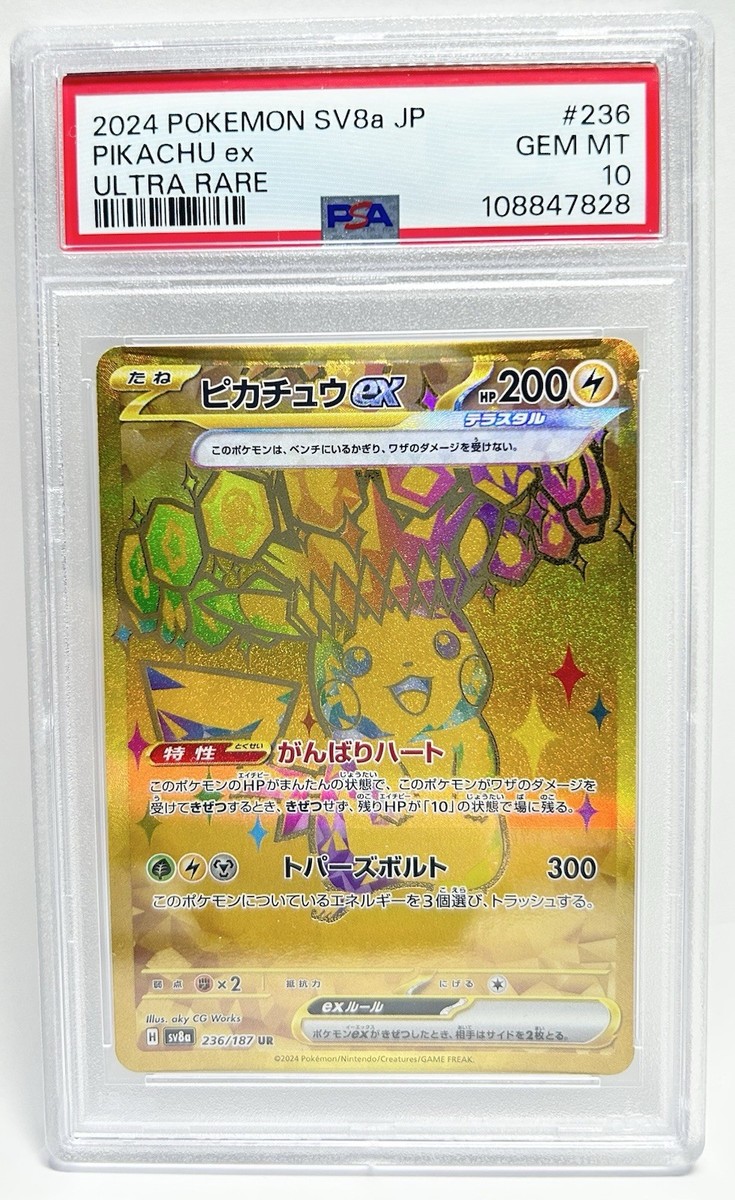 【PSA10】ピカチュウex UR 超電 136/106 ebay PSA 10 Pikachu ex UR 136/106 Super Electric Breaker sv8