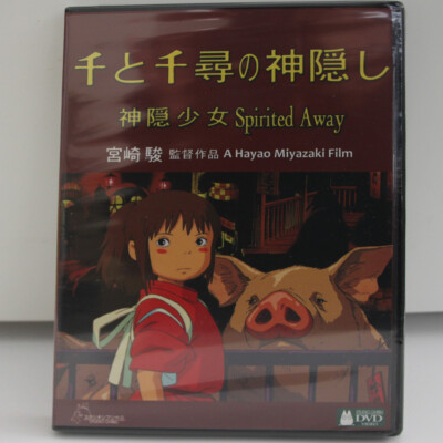 STUDIO GHIBLI S012-4 SPIRITED AWAY MOVIE DVD JAPANESE/ENGLISH SUBTITLES
