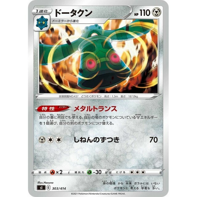 最終値下げ 303-414-SI-B eBay | C - Bronzong - Japanese - Card Pokemon - ロールプレイング