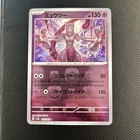 Mewtwo 150/165 Japanese 151 Master Ball