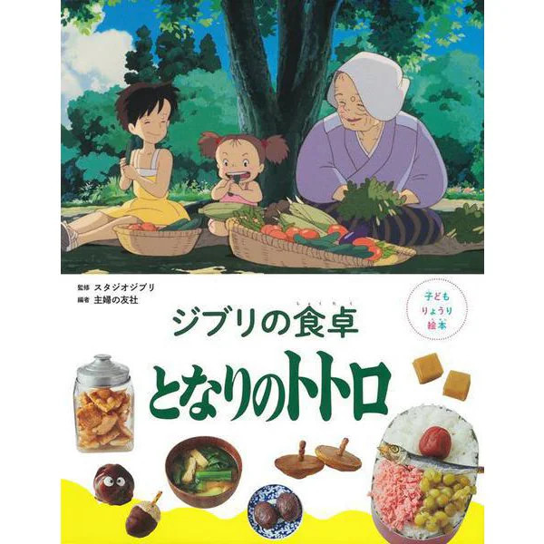 Ghibli My Neighbor Totoro Children's Cookbook Picture Book Used