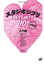 YAMAHA Piano Solo Studio Ghibli Best Hits 10 Beginner's Edition