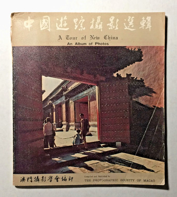 A Tour Of New China   Photographic Society of Macau Book  1973  English/Chinese