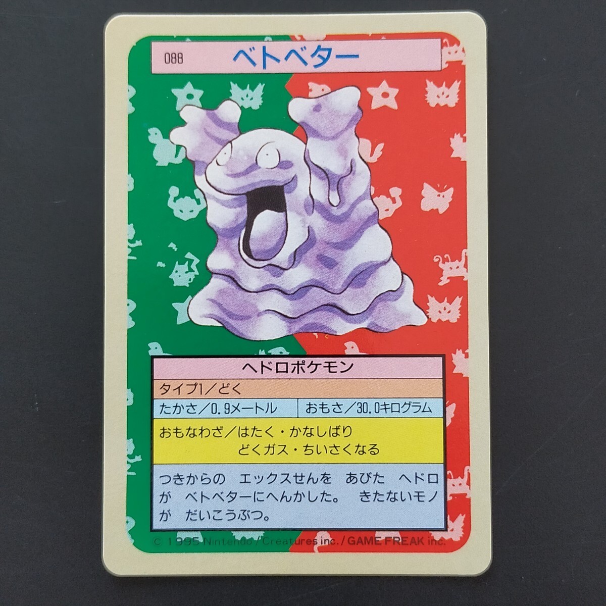 Grimer Topsun Blue Back Pokemon Card Japanese