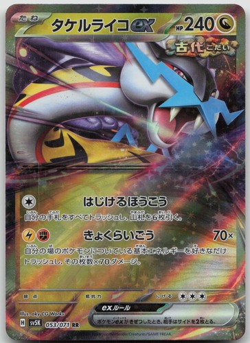 Raging Bolt ex 554/742 Starter Deck 100 Battle Collection Pokemon Japanese NM