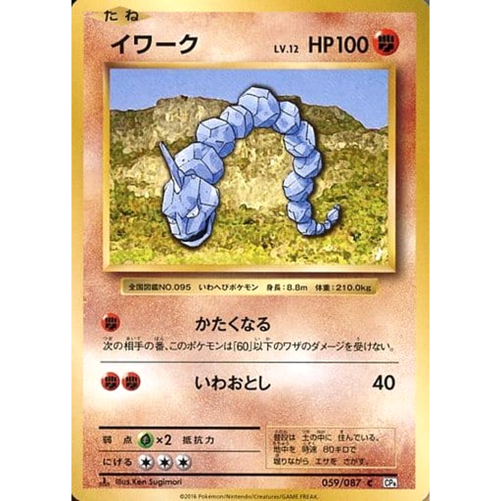 Pokemon Onix C 059/087 CP6 Expansion Pack 20th Anniversary Japanese Card