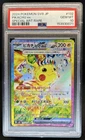 2024 Pokemon Electric Breaker JP Pikachu ex Special Art Rare #132/106 PSA 10