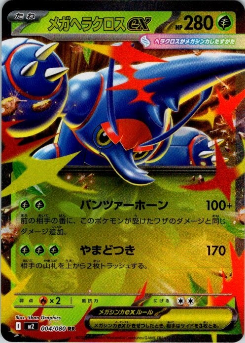 Mega Heracross ex 004/080 M2: Inferno X Holo (Japanese) 2025 Nm