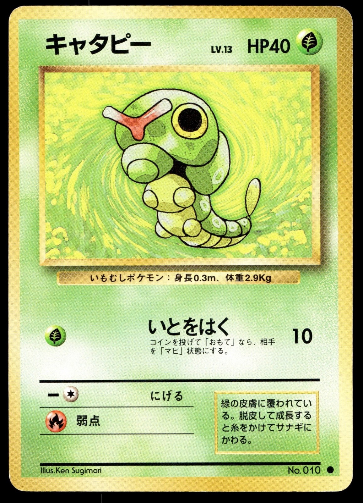 Japanese Pokemon Caterpie Expansion Pack LP