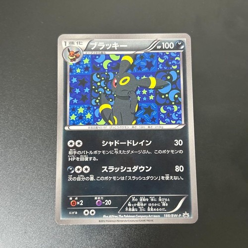 Umbreon 188/BW-P Black & White Promo Japanese Rare Pokemon Card 2012 MP