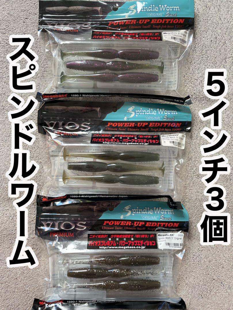 Fishing Lure Discontinued Megabass Bios Spindle Worm 5 Inch 3 Piece Set Vios