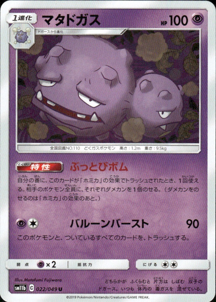 WEEZING 022/049 DREAM LEAGUE UC POKEMON JAPANESE NM/M
