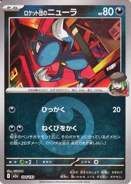 Pokemon Card MEGA Dream ex Team Rocket's Sneasel 104/193 M2a (Energy) JP NM
