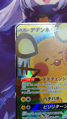 m*様 デデンネGX SR [SM12a 175/173] 楽天市場】##【中古】 ポケモンカード デデンネGX SM12a 175/173