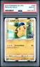 2022 POKEMON GO JPN #028 PIKACHU-HOLO PSA 10