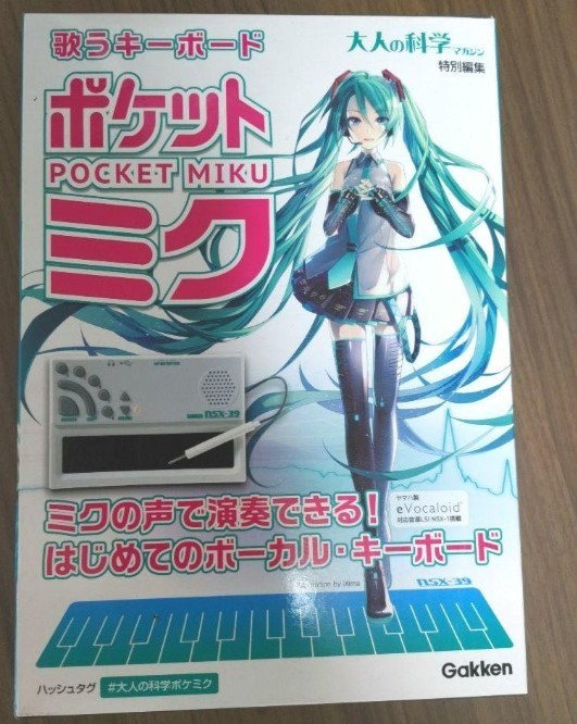 ポケットミク NSX-39 ボーカルキーボード Gakken Pocket Miku UTAU Keyboard for sale online | eBay