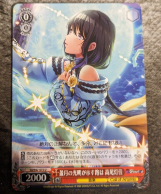 Weiss Schwarz D4DJ Groovy Mix - Toka Takao, The Path Shown DJ/S97  