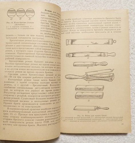 Парикмахерское дело 1987 А. Константинов Hairdressing by A. Konstantinov - Picture 8 of 14