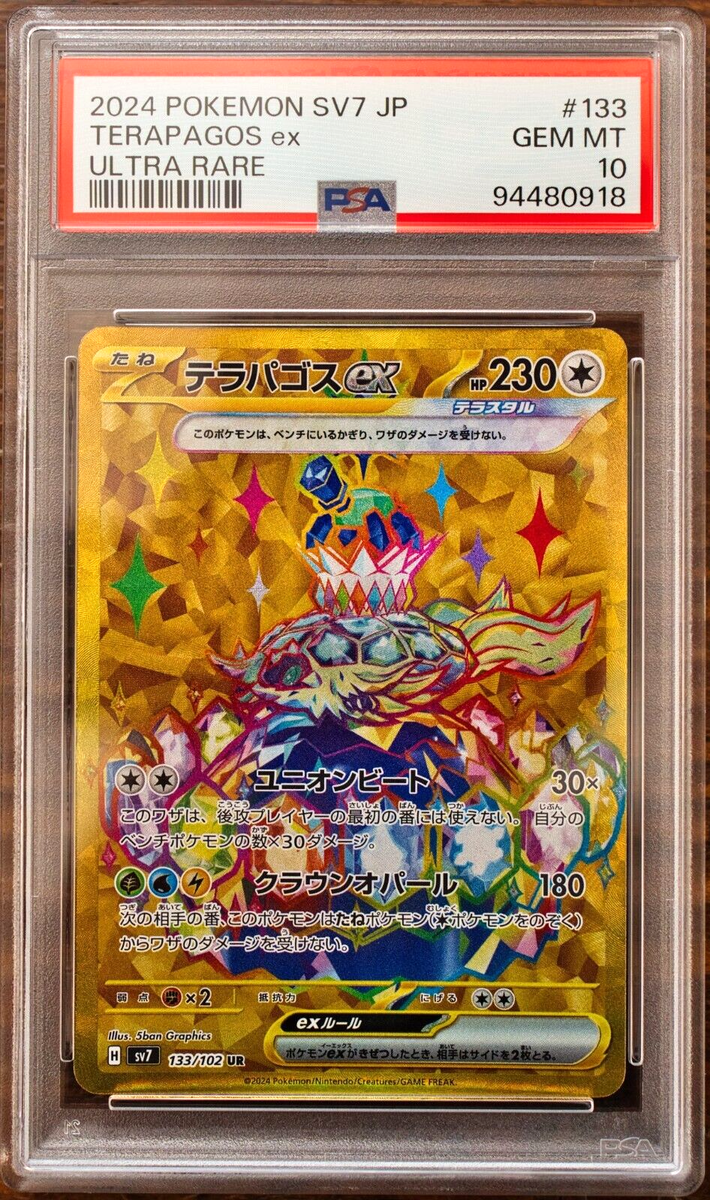 PSA 10 Terapagos ex UR SAR SR SEQ set Japanese Stellar PSA 10 Terapagos ex UR SAR SR SEQ set Japanese Stellar