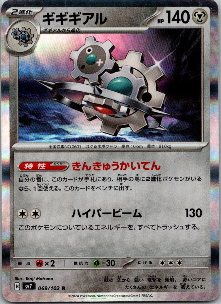 Klinklang POKEMON 069/102 Rare STELLAR MIRACLE HOLO NEAR MINT