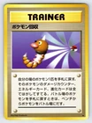 Scoop Up 1996 Japanese Base Set Pokemon Card TCG Vintage Trainer Rare - VLP
