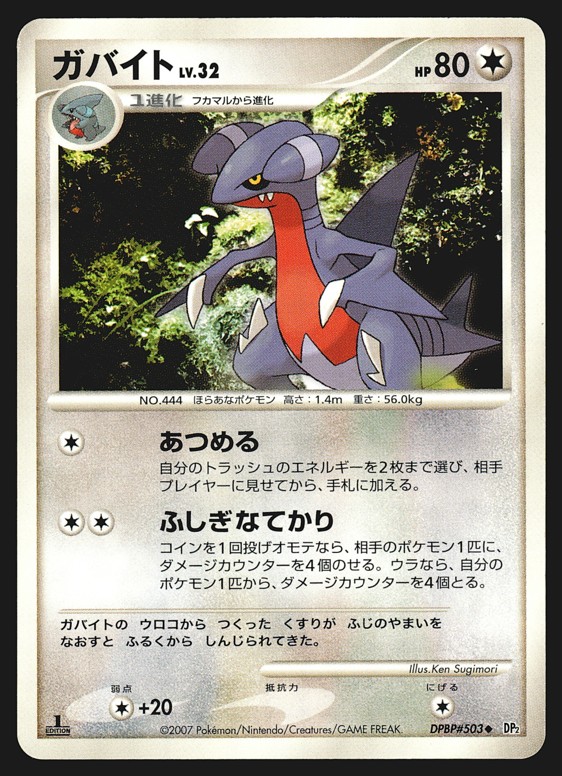 Gabite DPBP#503 Japanese Secret of the Lakes DP2 1st Edition Pokemon Card NM