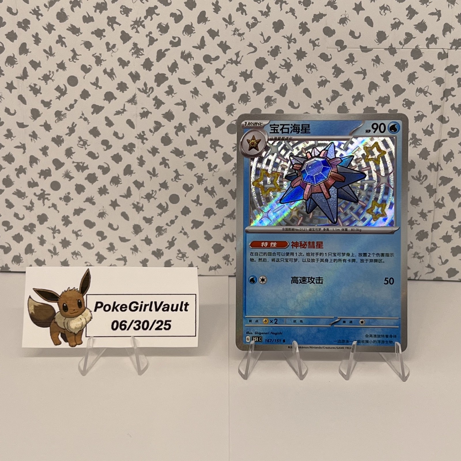 Pokemon TCG S-Chinese 151C Starmie 167/151 S Foil Mint Card