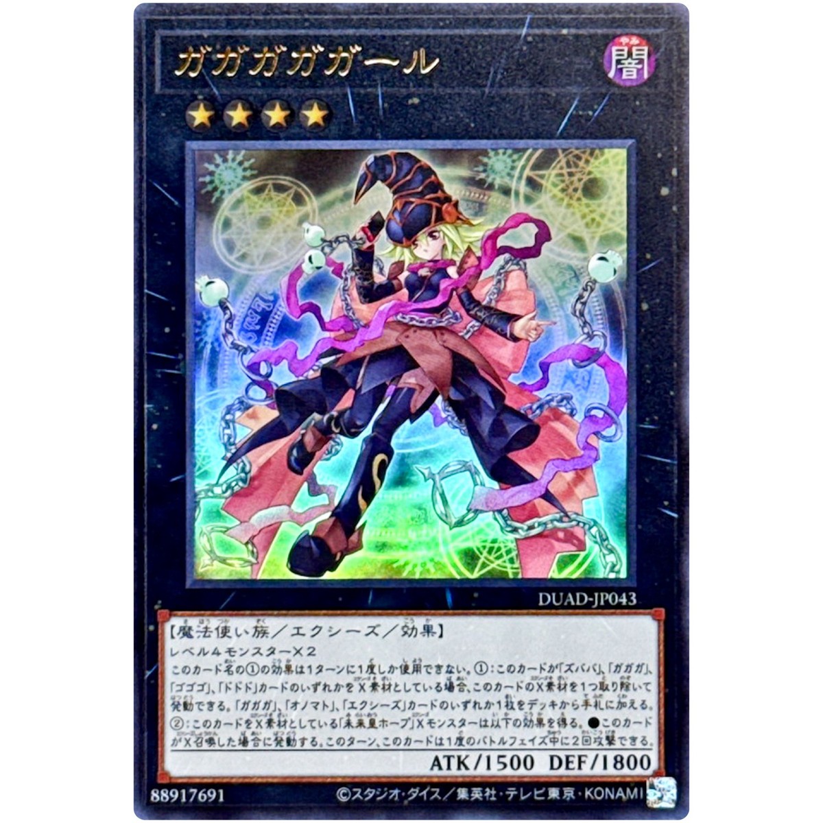 Gagagaga Girl - Ultra Rare DUAD-JP043 Duelist's Advance - YuGiOh