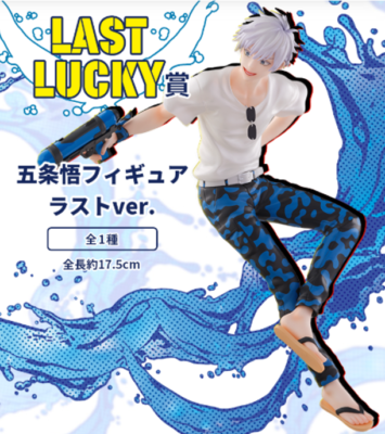 Sega Lucky Kuji Jujutsu Kaisen SPLASH × BATTLE Re: Last One Satoru