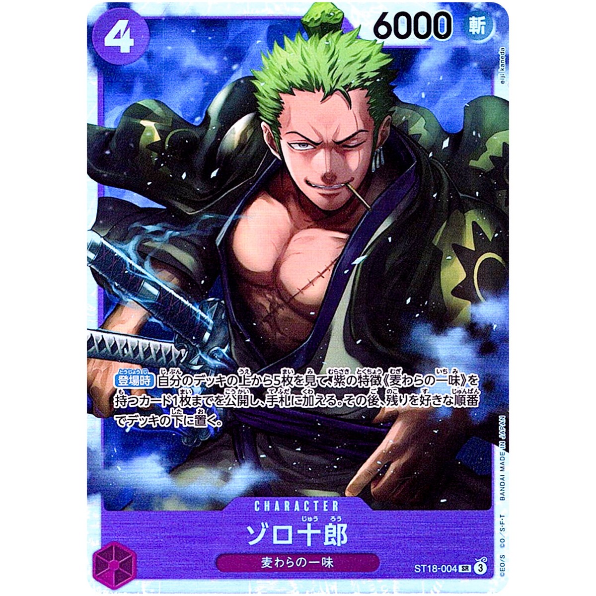 Zoro-Juurou ST18-004 SR Start Deck (Purple Monkey.D.Luffy