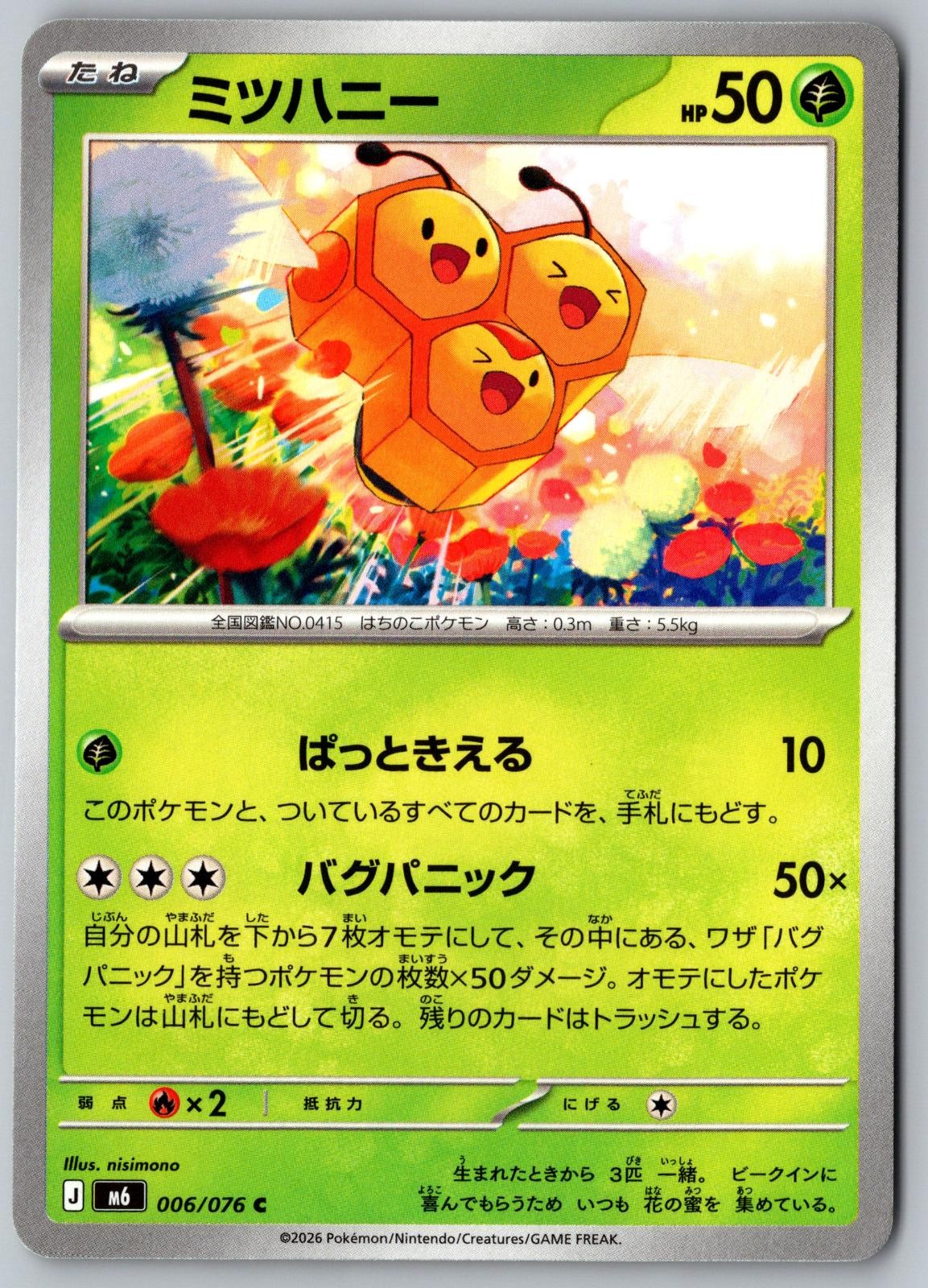 COMBEE 006/076 M6: STORM EMERALDA 2026