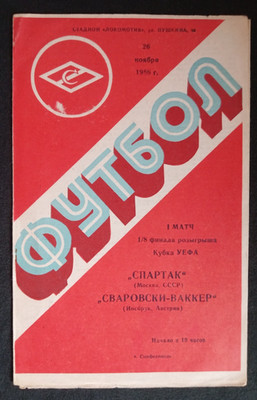 Orig. PRG  UEFA Cup  1986/87  SPARTAK MOSKAU- SWAROVSKI TIROL INNSBRUCK  1/8 F.