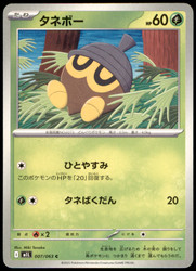 Seedot 007/063 Mega Brave Common Japanese Pokemon Card