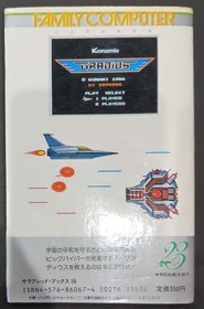 Gradius Secret Tricks Book Strategy Guide Famicom NES 1st Ed Futami Books