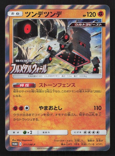 STAKATAKA 311/SM-P SM-P: SUN & MOON PROMOS POKEMON JAPANESE NM